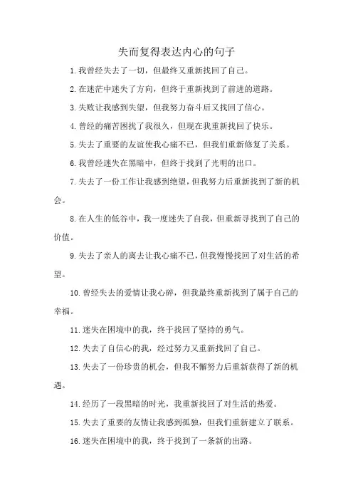 失而复得表达内心的句子
