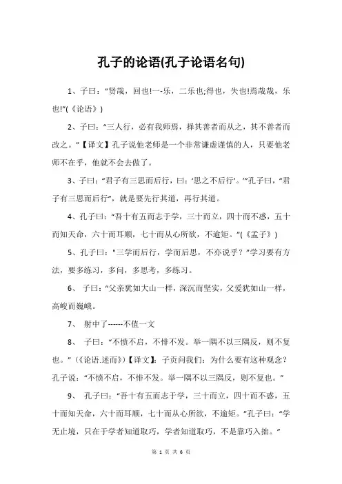 孔子的论语(孔子论语名句)