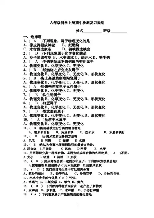 六年级科学上册期中考试提纲