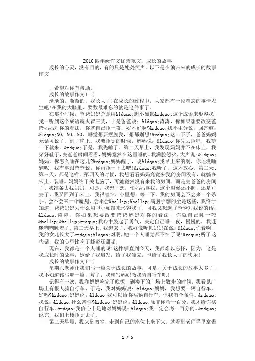 2016四年级作文优秀范文：成长的故事