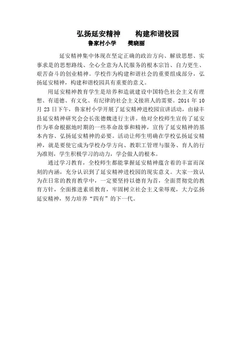 弘扬延安精神   构建和谐校园