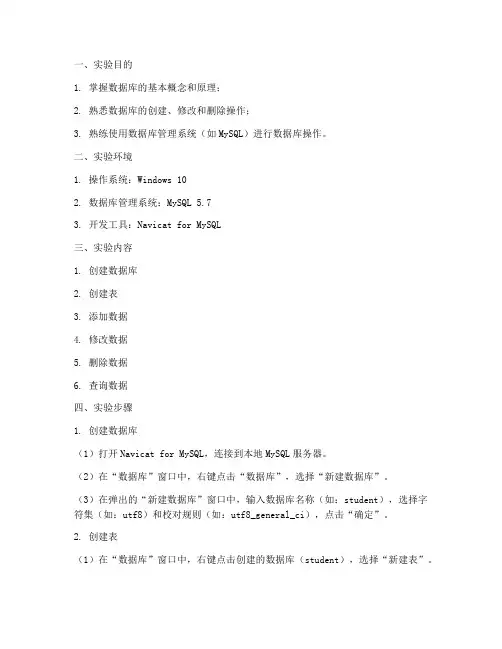 数据库的创建实验报告