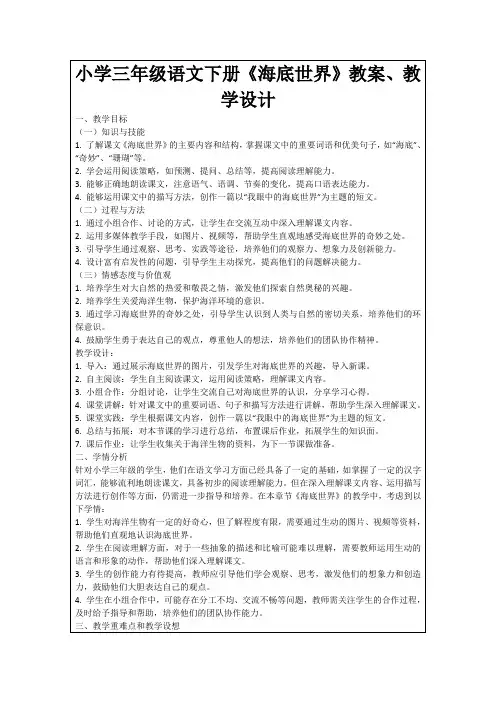 小学三年级语文下册《海底世界》教案、教学设计