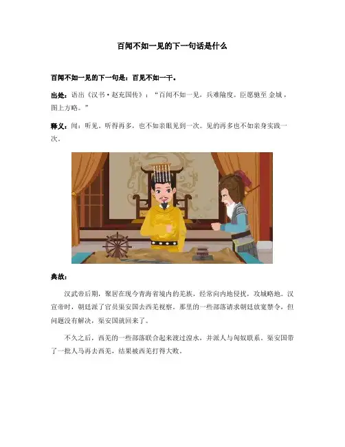 百闻不如一见的下一句话是什么