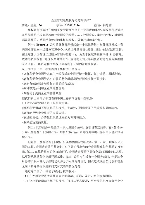 企业管理是集权好还是分权好