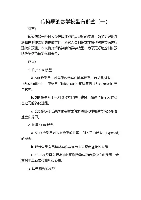 传染病的数学模型有哪些(一)