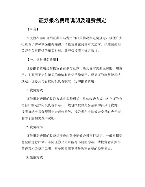 证券报名费用说明及退费规定