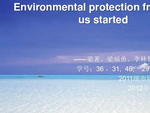 一份关于保护环境的PPT英文版