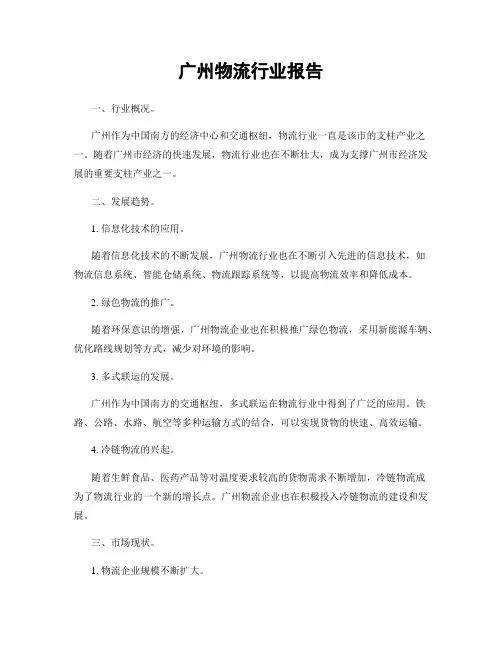 广州物流行业报告