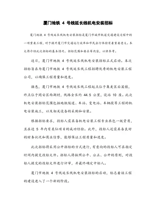 厦门地铁4号线延长线机电安装招标