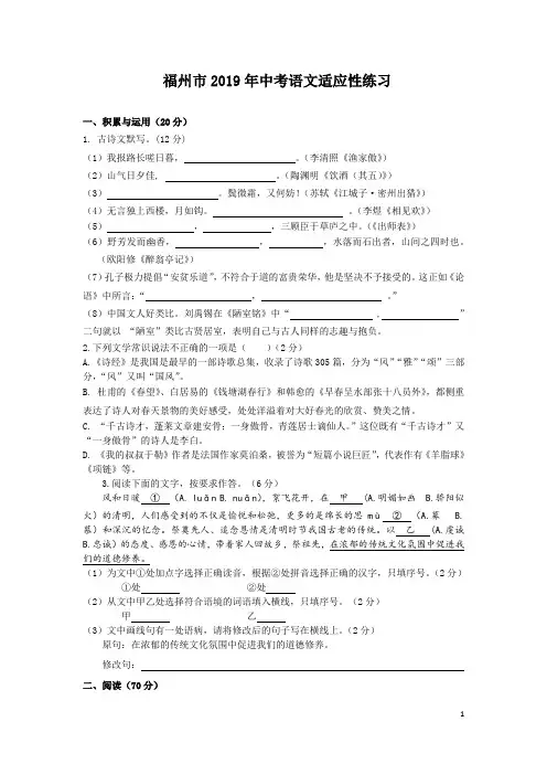 福建省福州市2019年中考语文适应性练习试卷及答案
