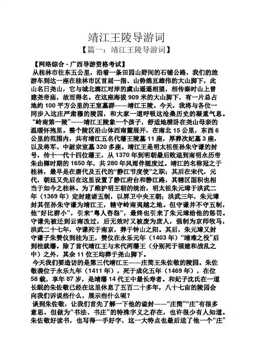 靖江王陵导游词