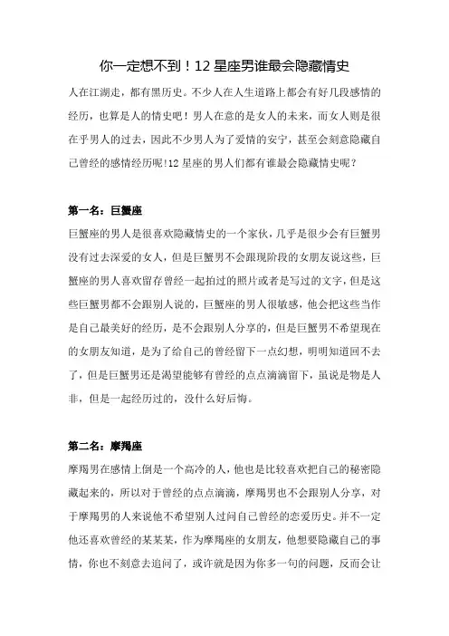 你一定想不到!12星座男谁最会隐藏情史
