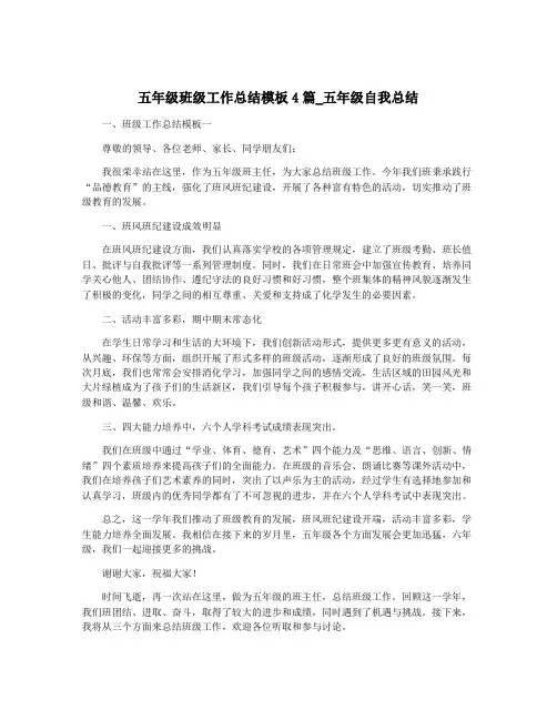五年级班级工作总结模板4篇_五年级自我总结