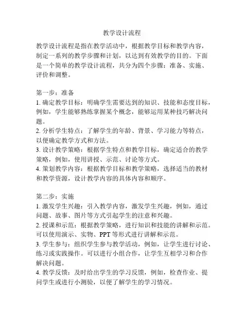 教学设计流程