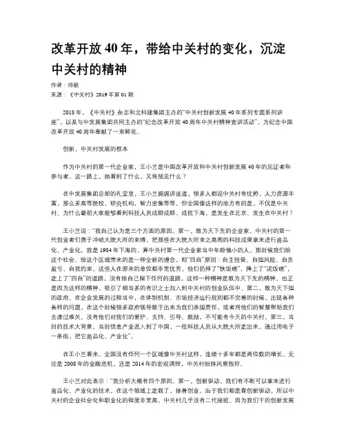 改革开放40年，带给中关村的变化，沉淀中关村的精神