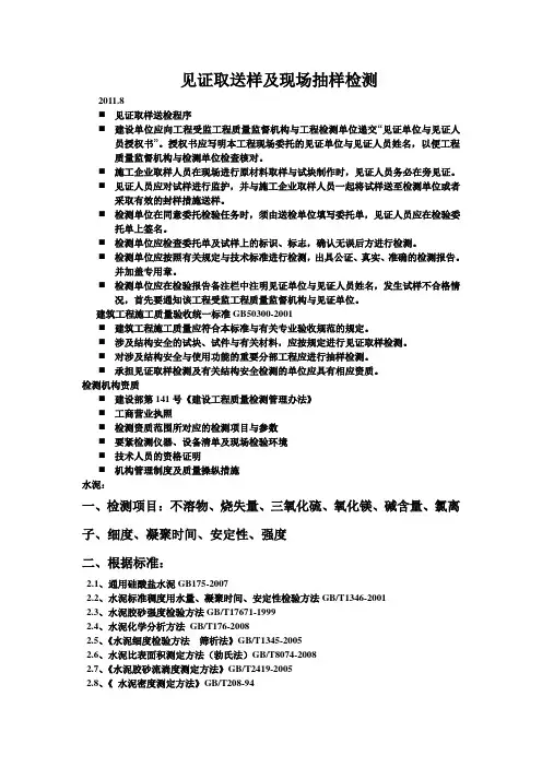 见证取送样及现场抽样检测