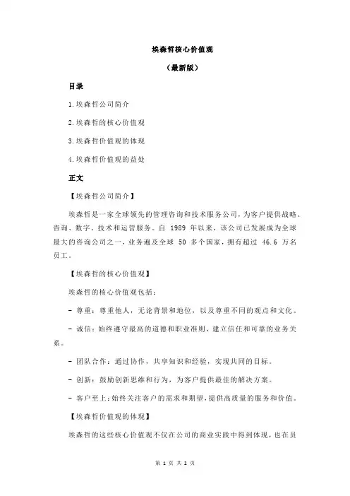 埃森哲核心价值观
