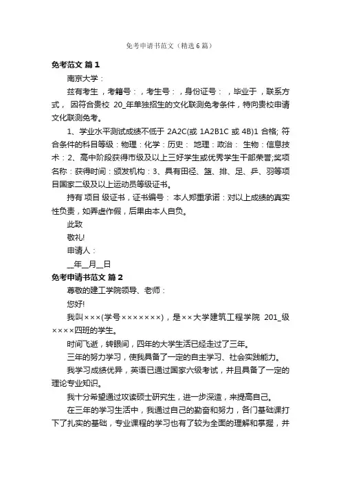 免考申请书范文（精选6篇）