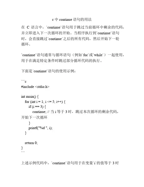 c中continue语句的用法