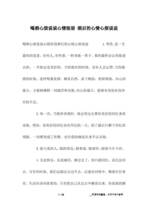 喝酒心烦说说心情短语 酒后的心情心烦说说