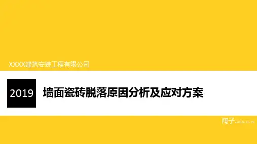 装饰工程墙面瓷砖空鼓及脱落原因分析及解决方案