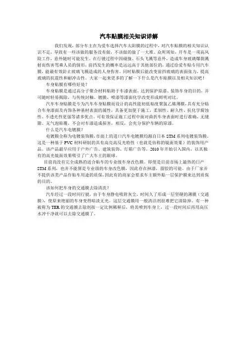 汽车贴膜相关知识详解