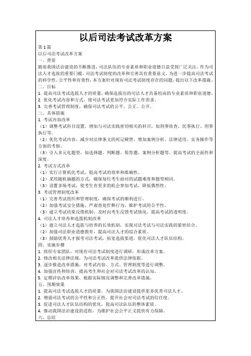 以后司法考试改革方案