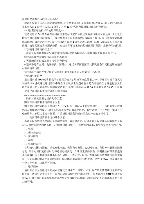 对讲机频率radF919C