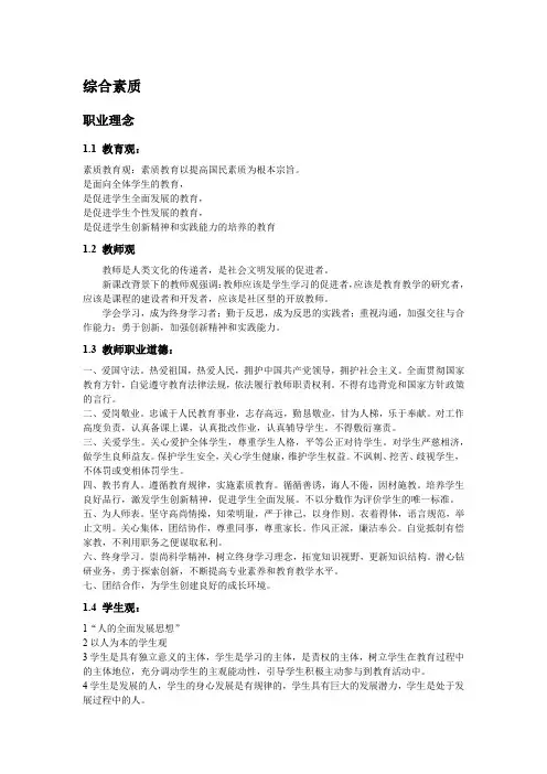 教师资格证考试：综合素质和教育知识与能力知识点总结(中学)