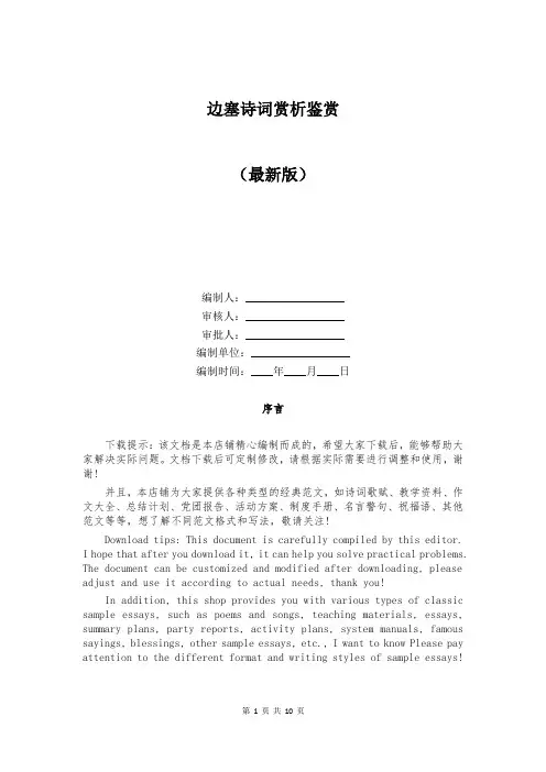 边塞诗词赏析鉴赏