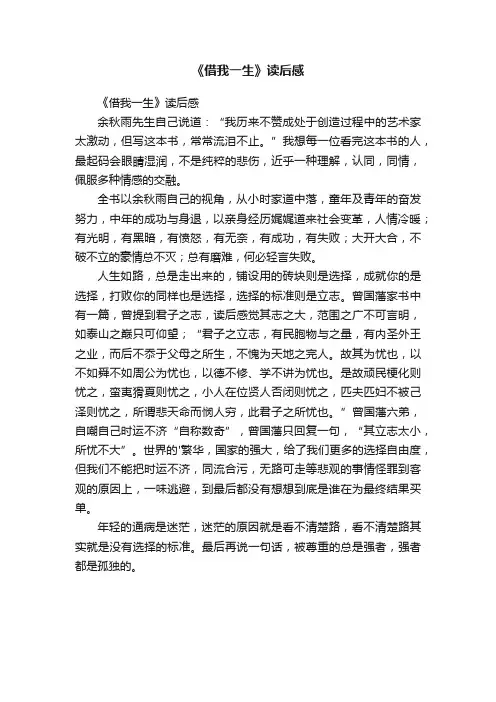 《借我一生》读后感