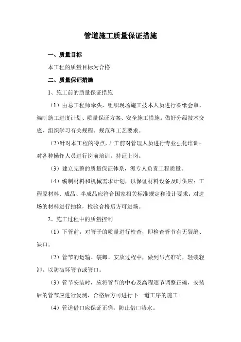 管道施工质量保证措施