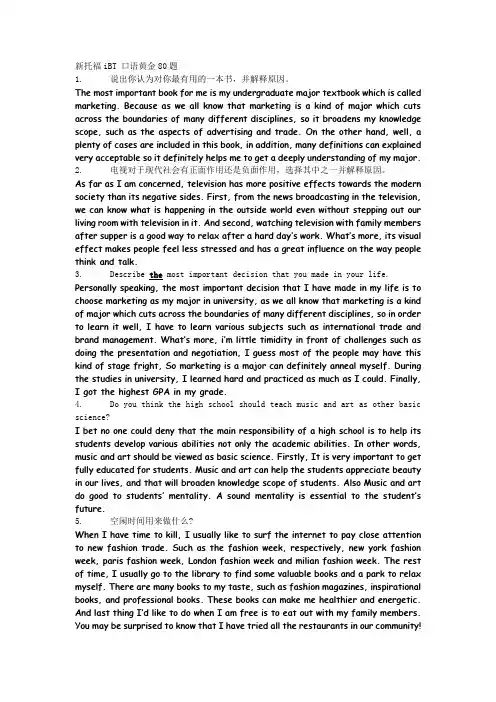 黄金口语80(附完整答案)