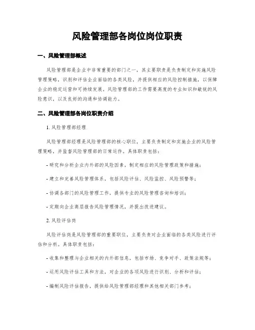 风险管理部各岗位岗位职责
