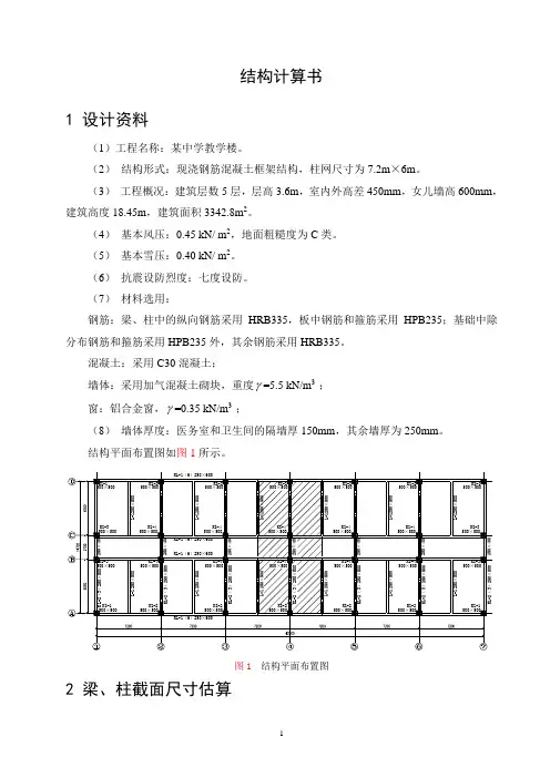 教学楼结构计算书