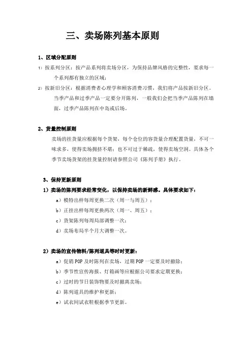 卖场陈列原则
