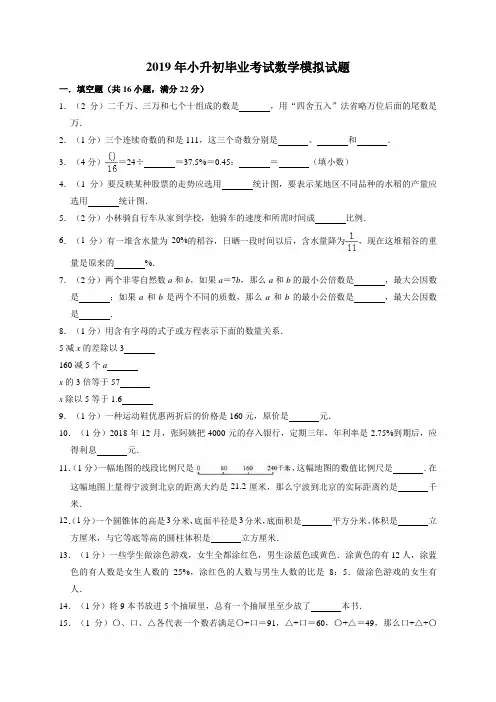 【推荐】六年级下册数学试题-2019年小升初毕业考试8(含答案) 人教新课标