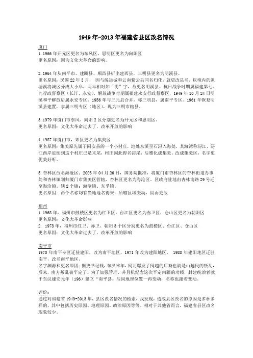 福建省县区改名情况