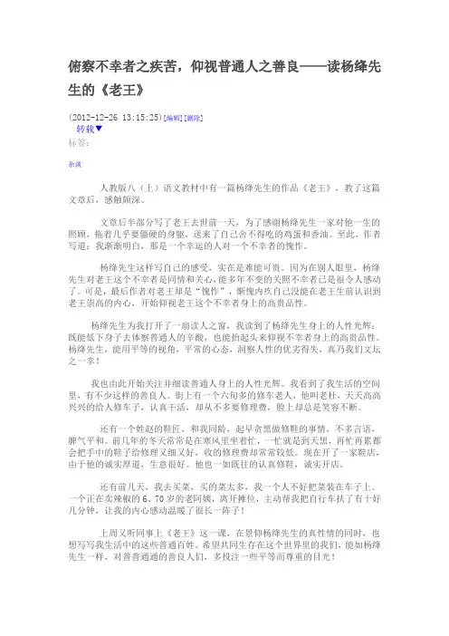 俯察不幸者之疾苦,仰视普通人之善良——读杨绛先生的《老王》