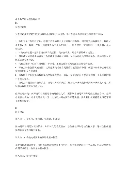 中考数学压轴题答题技巧