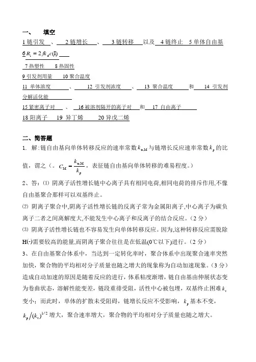 青科成人教育《高分子化学A卷答案》期末考试试题及参考答案
