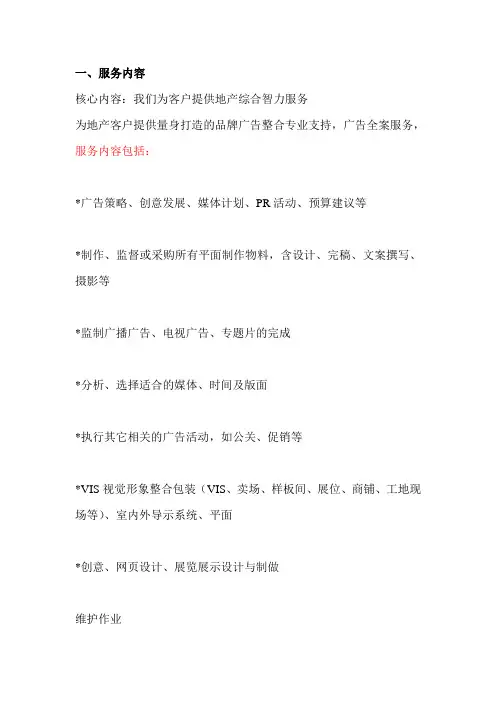 地产全案业务范围
