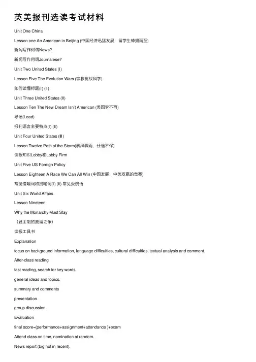 英美报刊选读考试材料