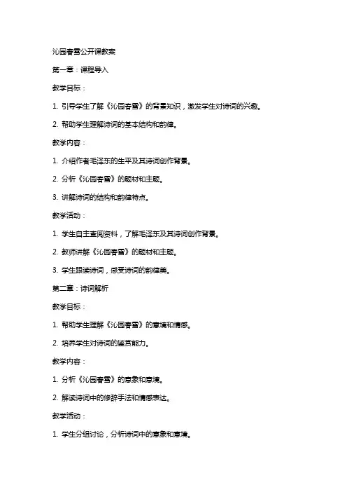 沁园春雪公开课教案