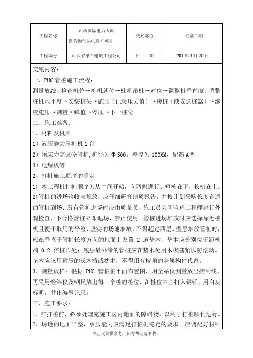 静压桩技术交底
