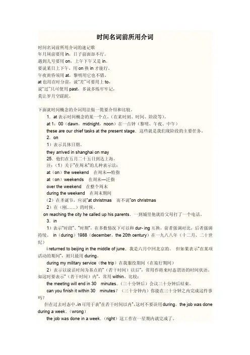 时间名词前所用介词1