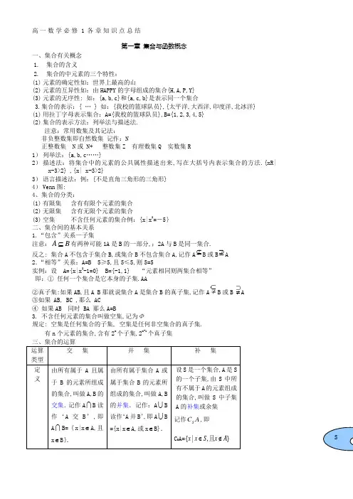 高一数学必修一知识点总结