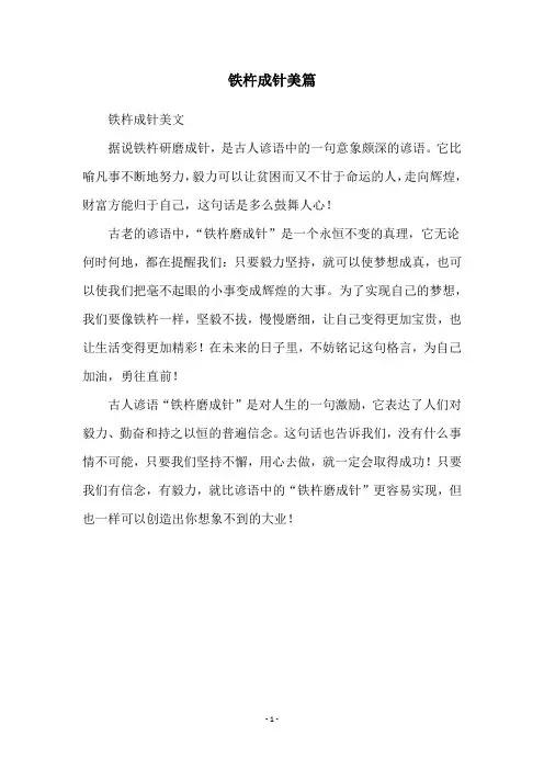 铁杵成针美篇