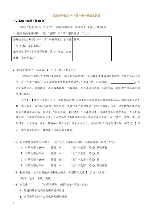 北京市平谷区2017届中考一模语文试卷-含答案